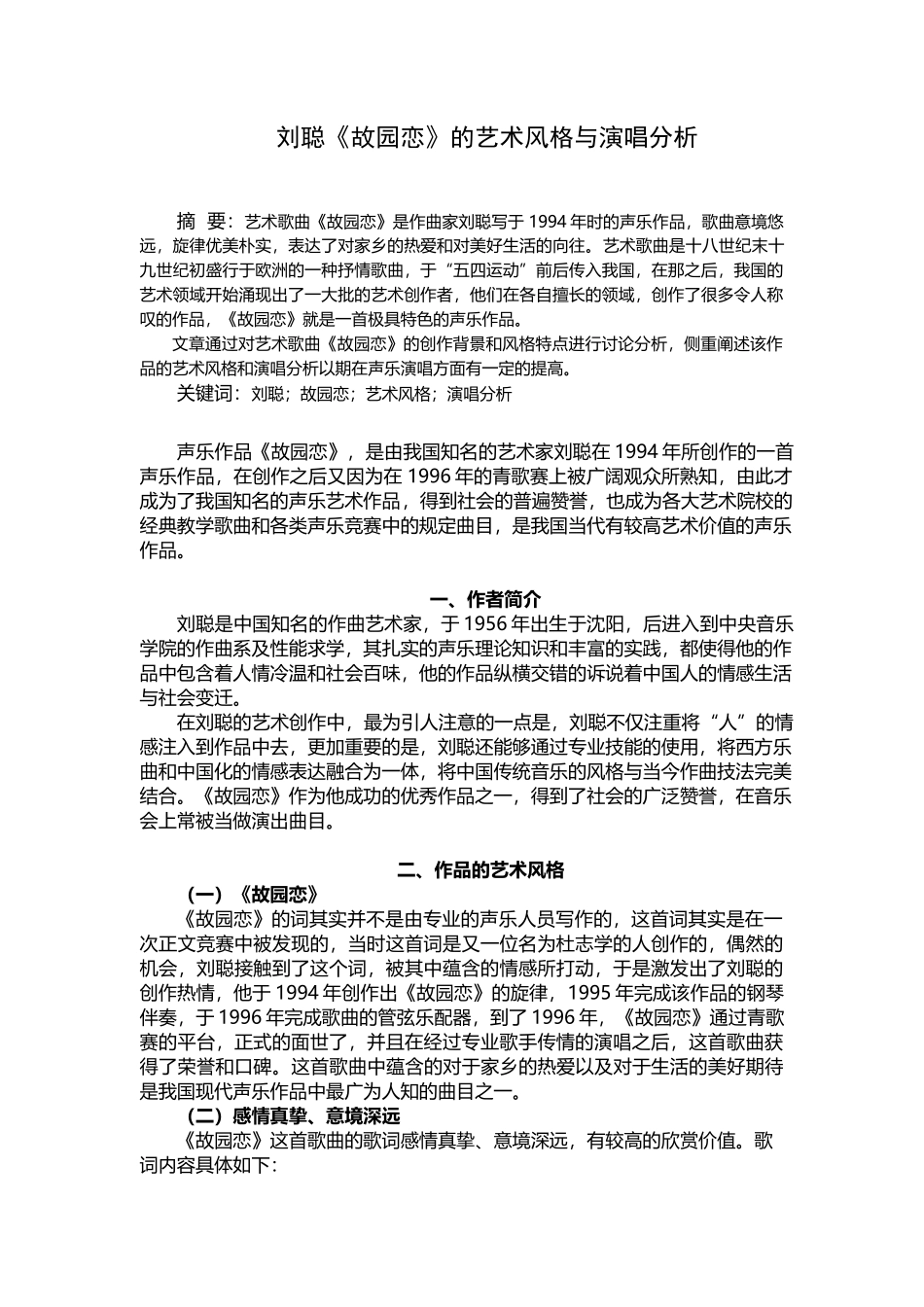 刘聪《故园恋》的艺术风格与演唱分析_第2页