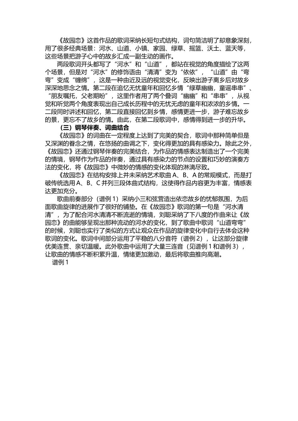 刘聪《故园恋》的艺术风格与演唱分析_第3页