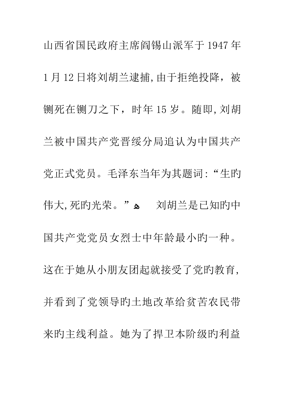 刘胡兰的人物生平和英雄事迹故事_第2页