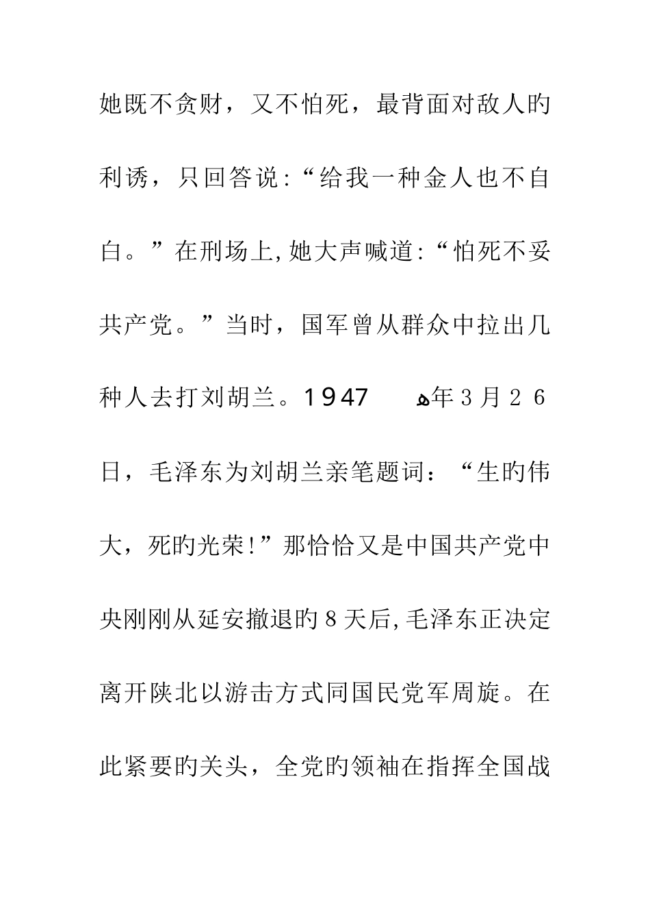 刘胡兰的人物生平和英雄事迹故事_第3页