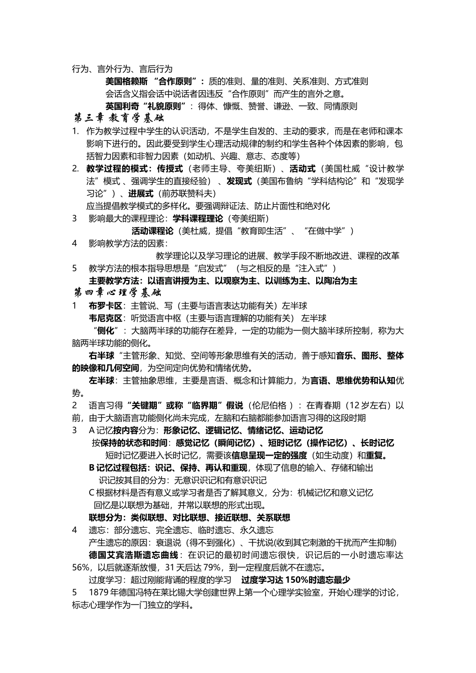 刘询、对外汉语教育学引论整理_第2页