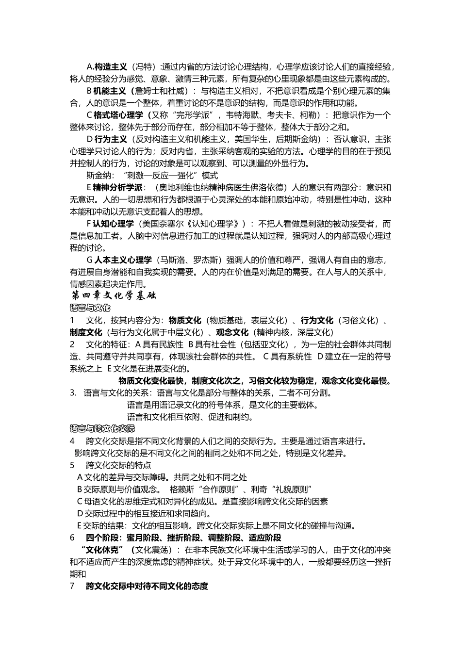 刘询、对外汉语教育学引论整理_第3页