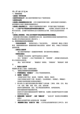 刘询、对外汉语教育学引论整理