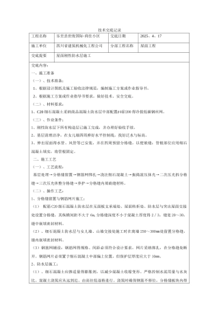 刚性层技术交底