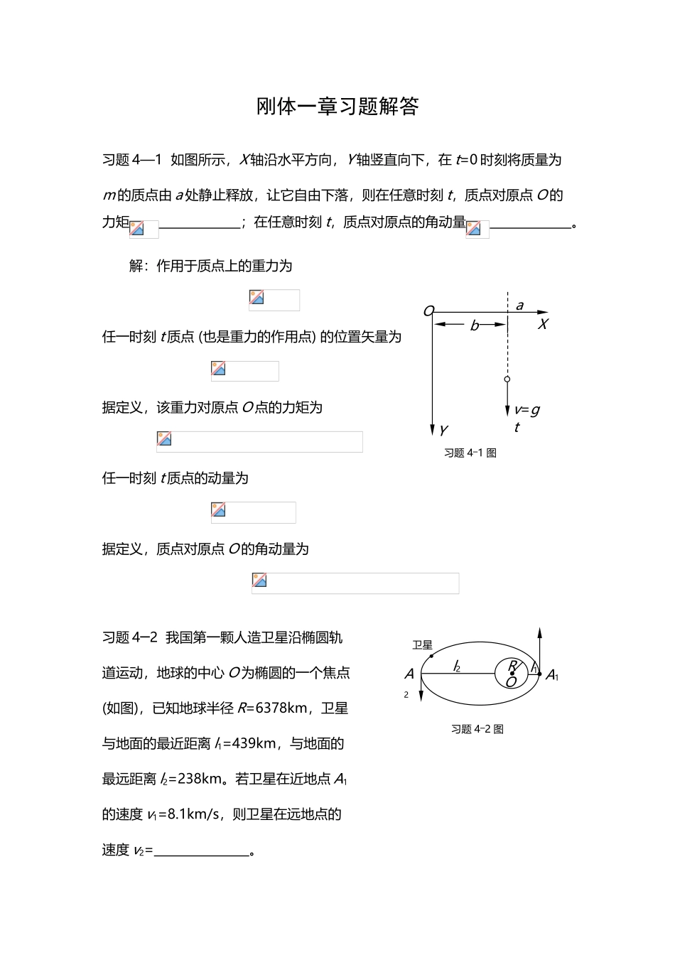 刚体一章习题解答_第2页