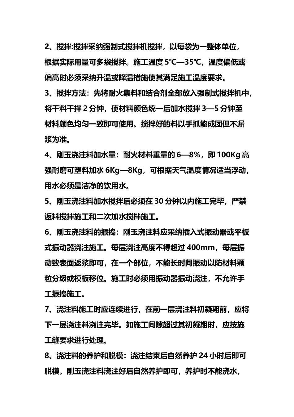 刚玉浇注料使用说明_第3页