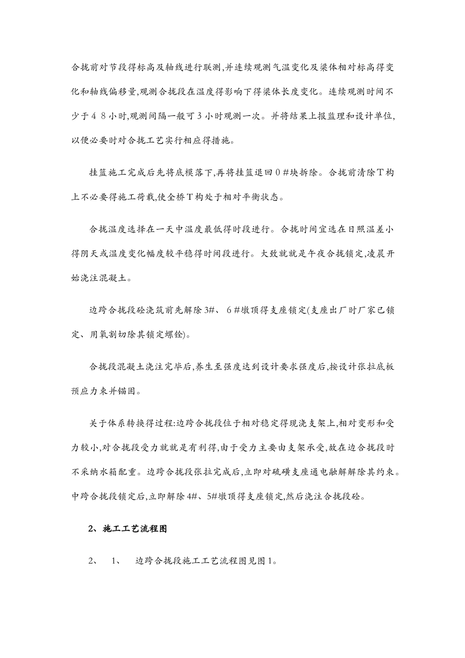 刚构桥挂蓝施工合拢段施工方案_第2页