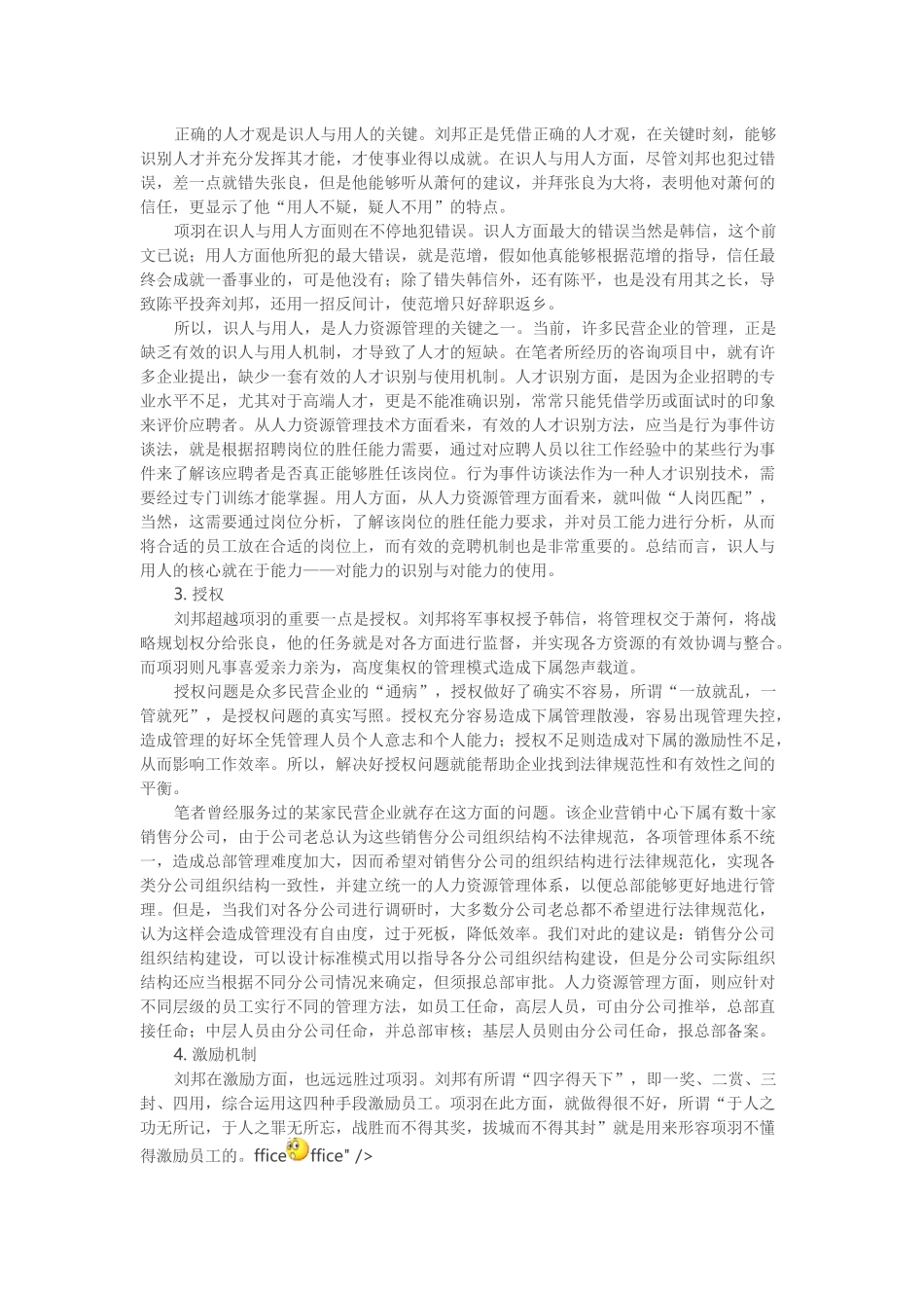 刘邦是个人力资源管理专家_第2页