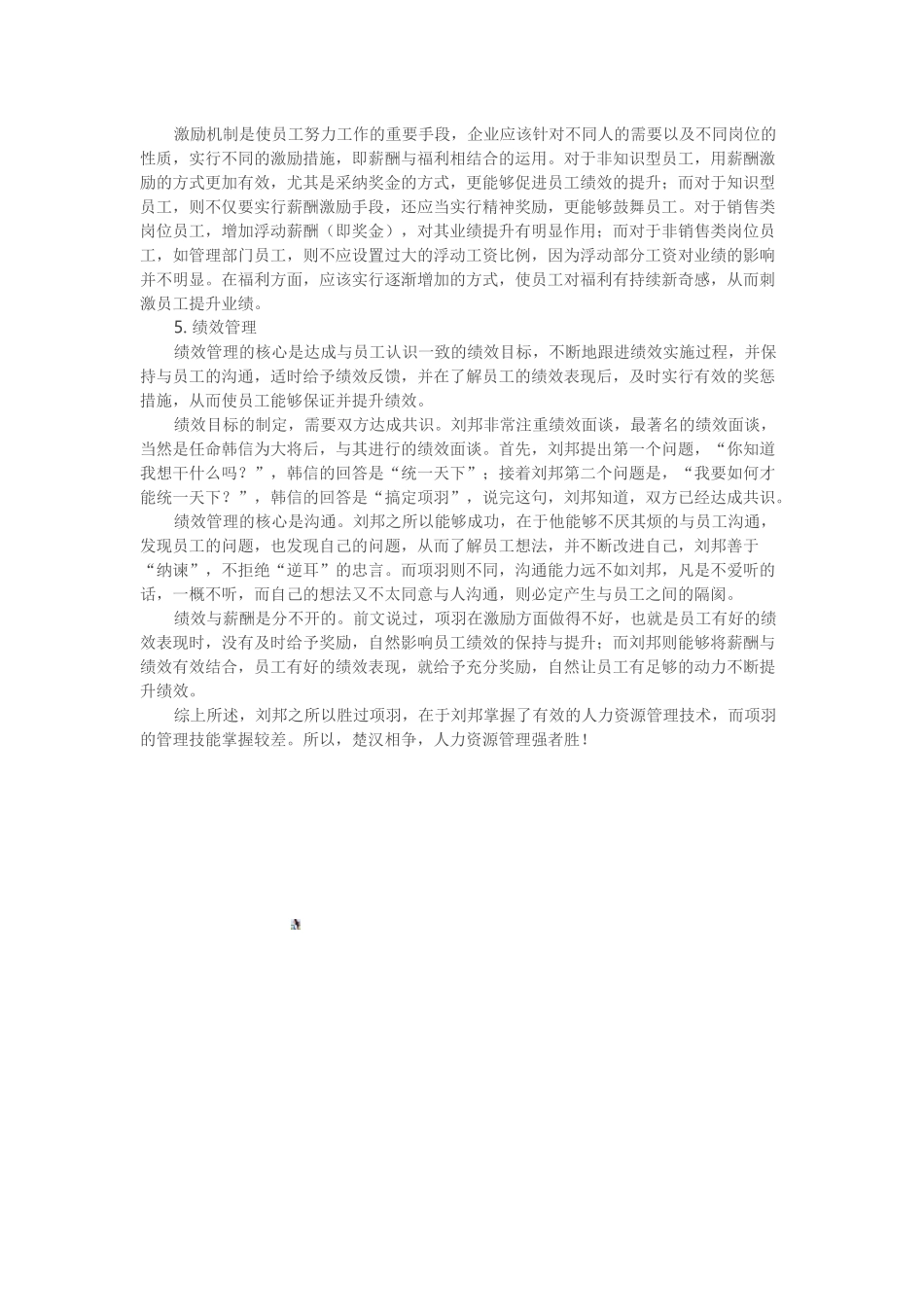 刘邦是个人力资源管理专家_第3页