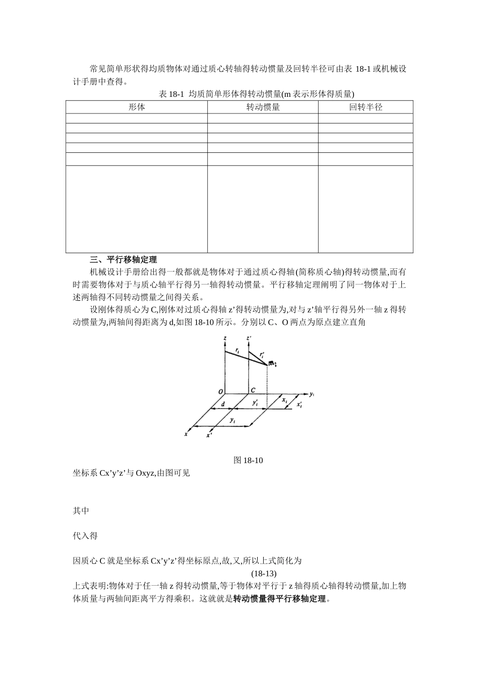 刚体转动惯量计算方法_第2页