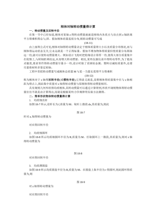 刚体转动惯量计算方法