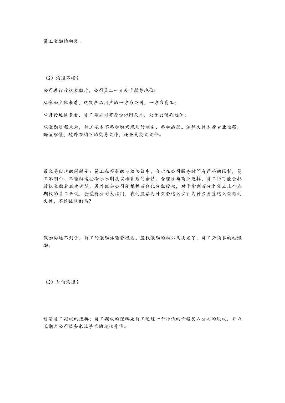 创业公司员工股权激励方案设计_第3页