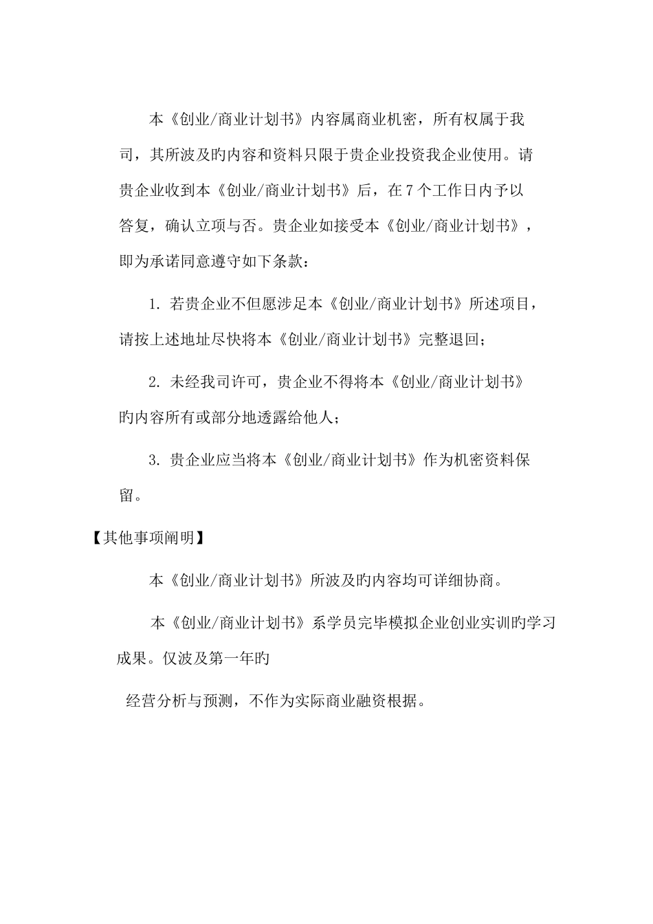 创业商业计划书参考模板_第2页