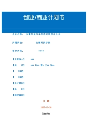创业商业计划书参考模板