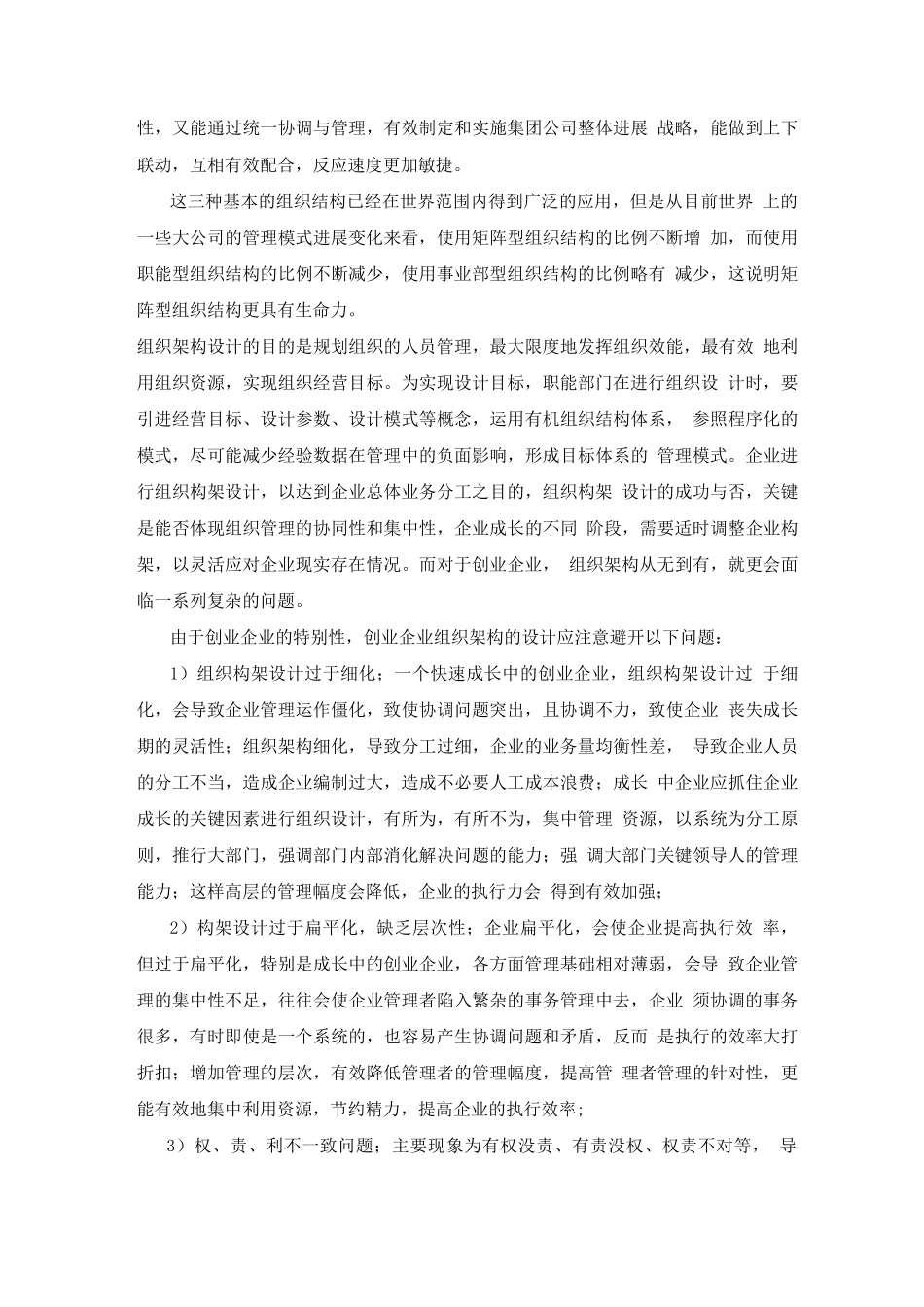 创业企业的组织架构设计_第3页