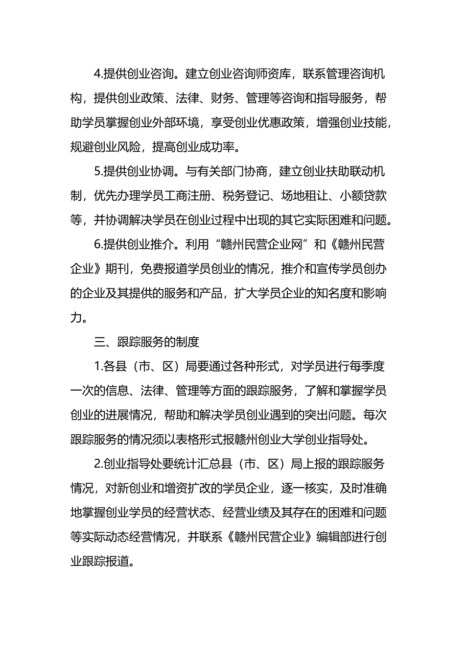 创业培训后续跟踪服务_第3页