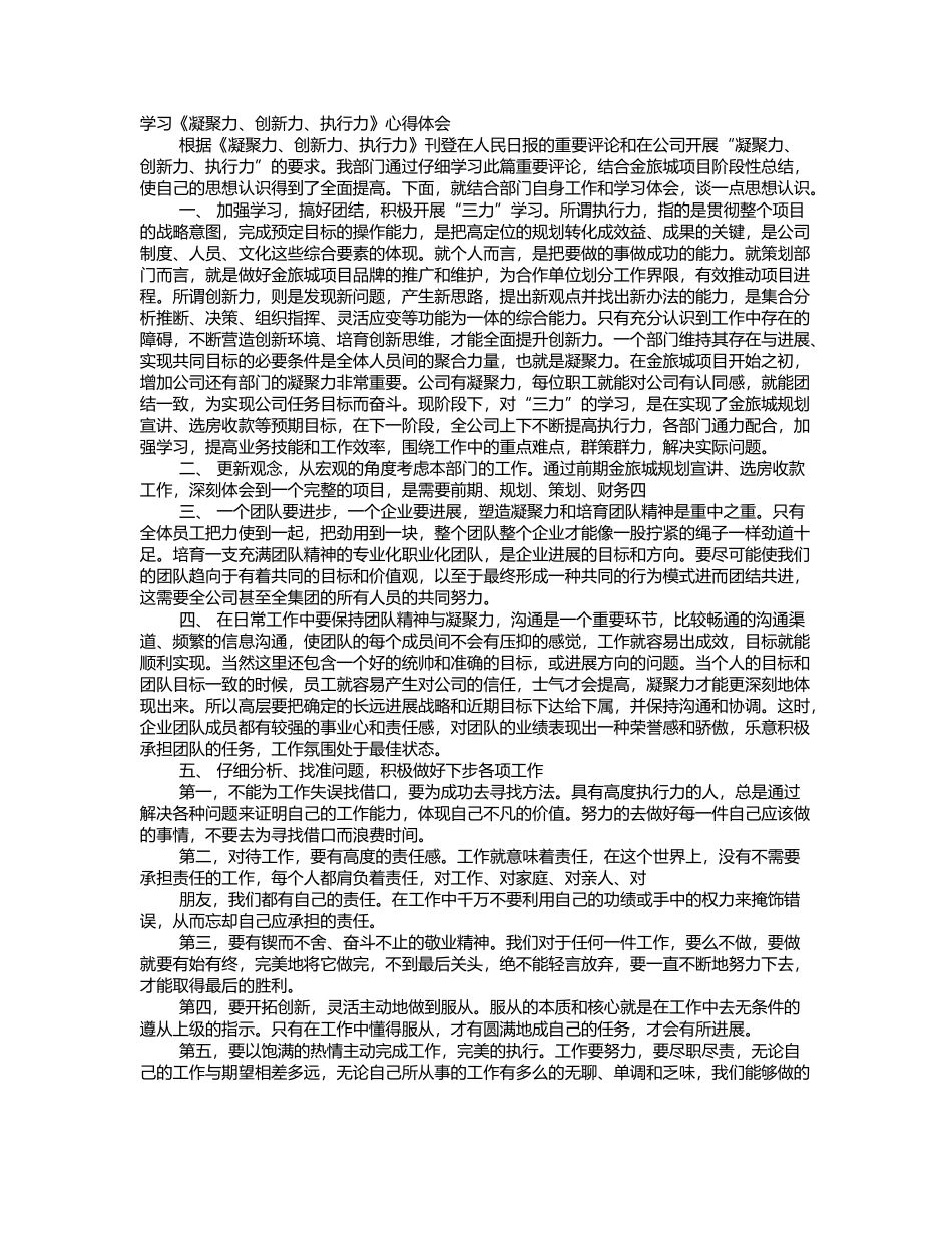 创业创新执行力学习心得_第2页