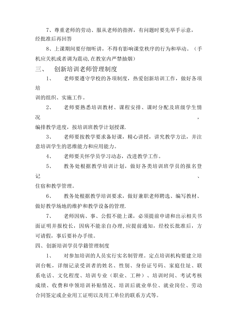 创业培训机构管理制度_第3页