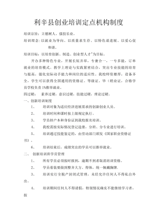 创业培训机构管理制度