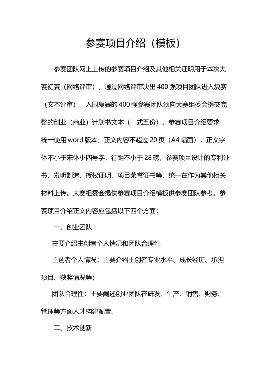 创业大赛参赛项目介绍_第2页