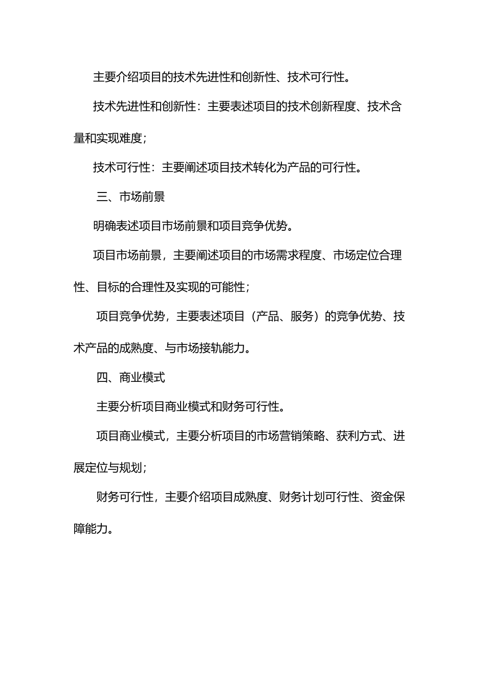 创业大赛参赛项目介绍_第3页