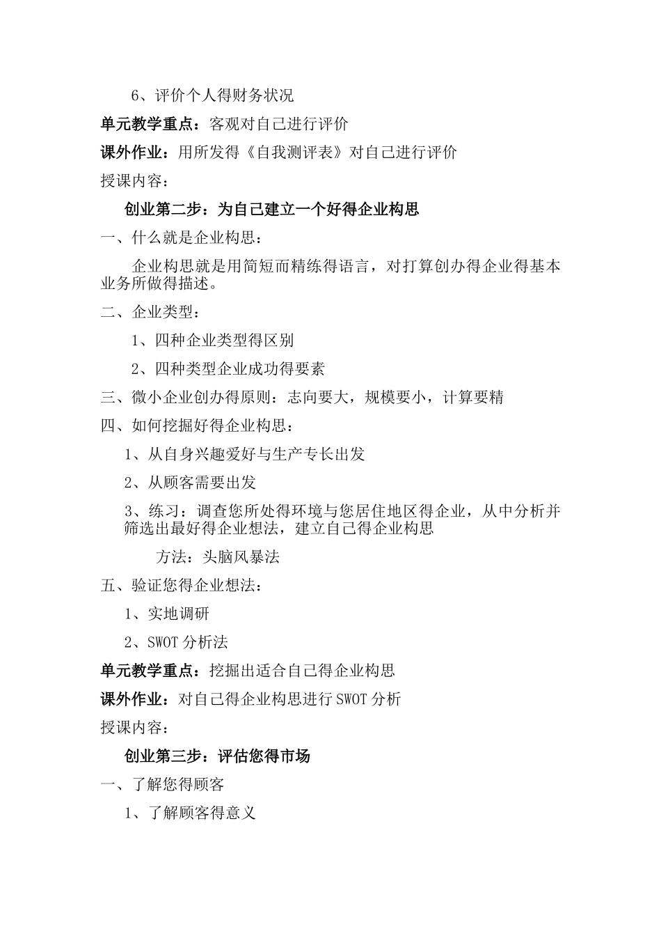 创业培训教学大纲及教学计划_第3页