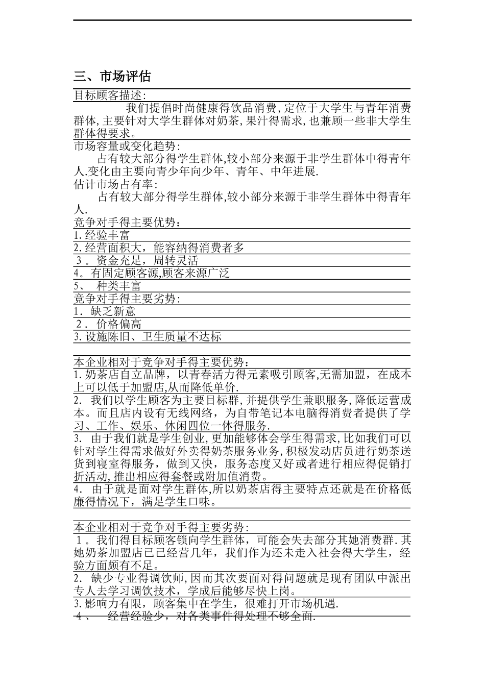 创业大赛一等奖-创业计划书_第2页