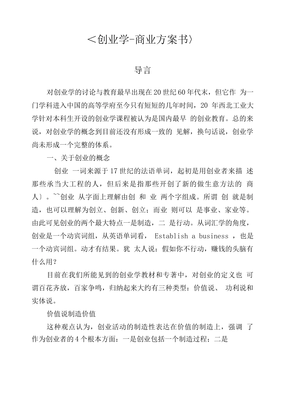 创业学·商业计划书_第1页