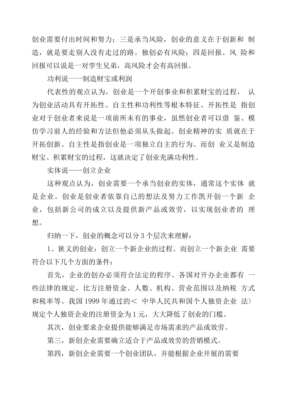 创业学·商业计划书2_第2页