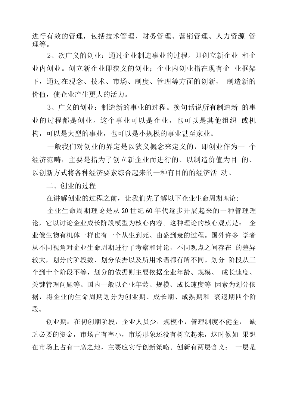 创业学·商业计划书2_第3页
