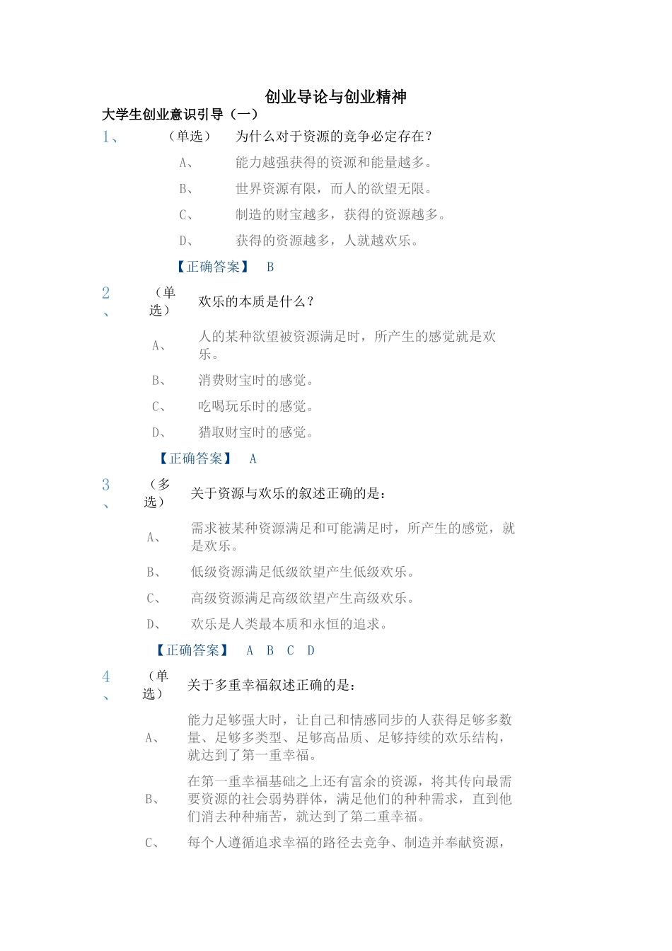 创业导论与创业精神_第1页