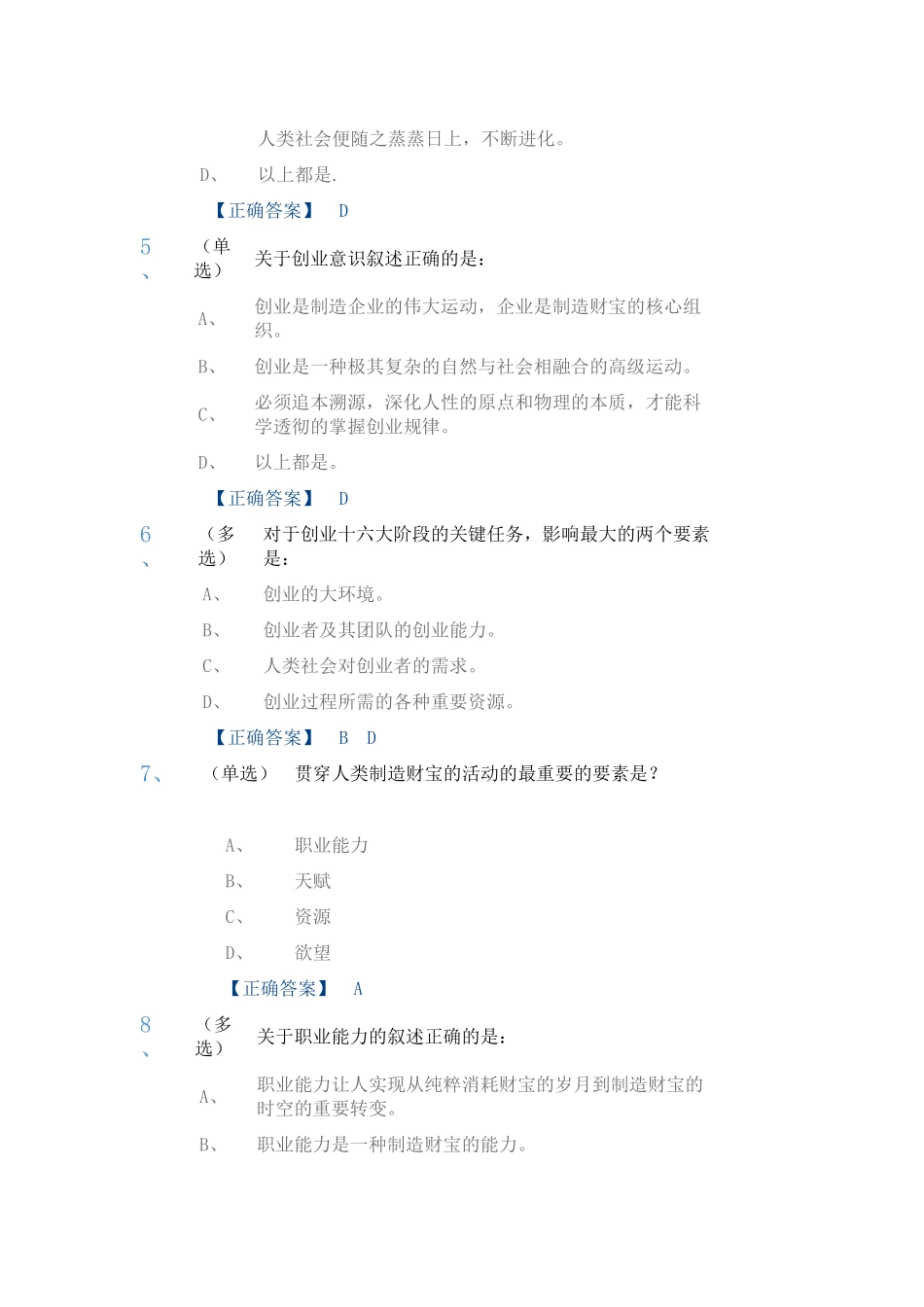 创业导论与创业精神_第2页