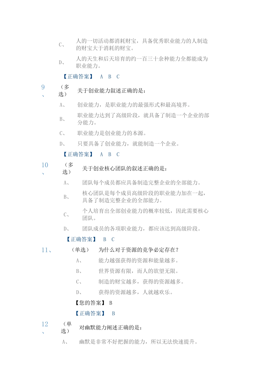 创业导论与创业精神_第3页