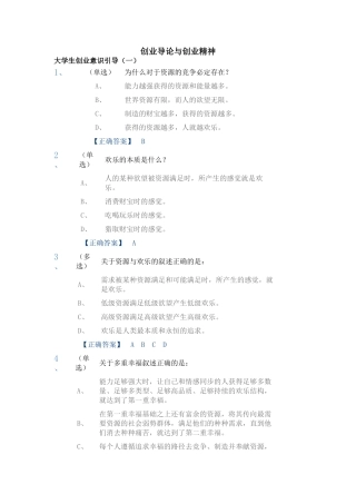 创业导论与创业精神