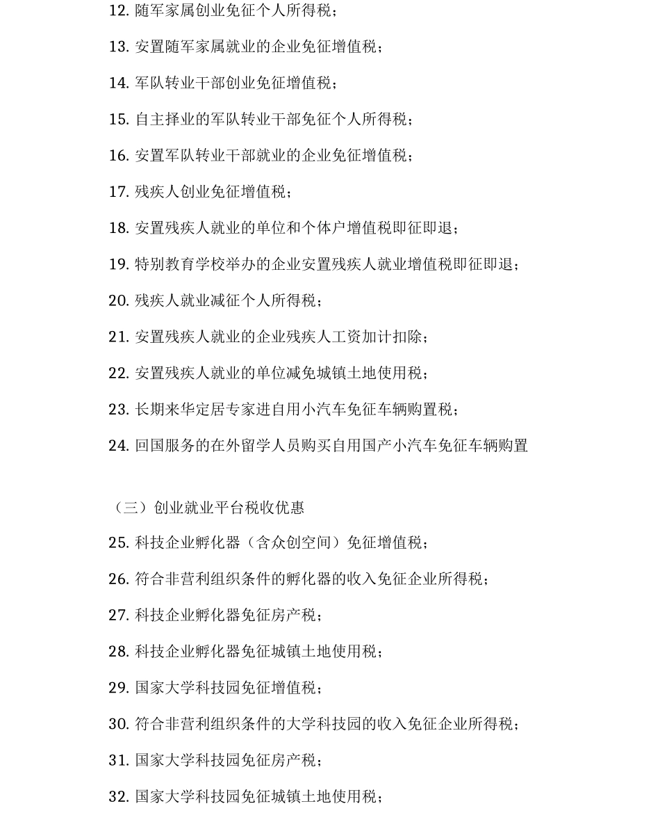 创业所需的税收优惠政策_第2页