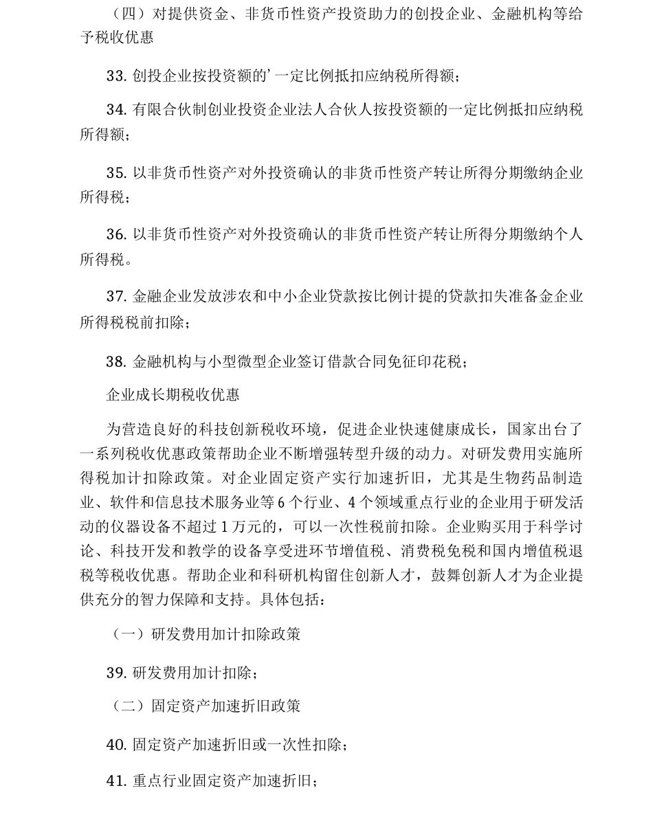 创业所需的税收优惠政策_第3页