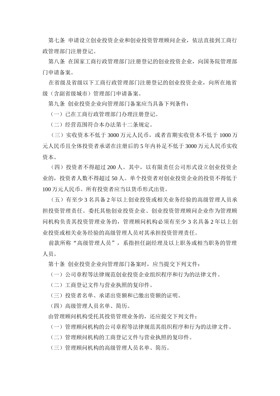 创业投资企业管理办法_第2页