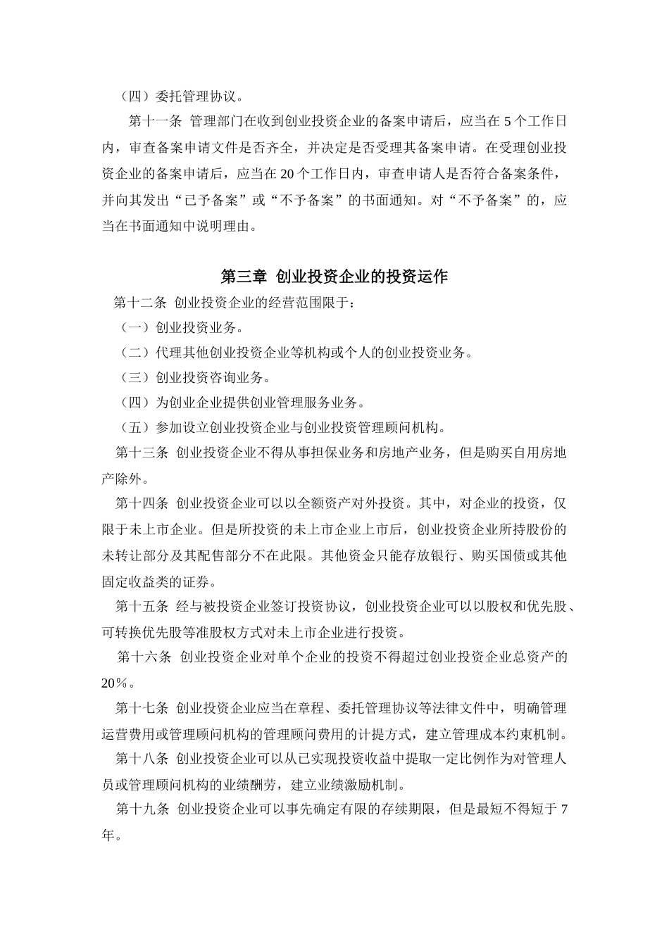 创业投资企业管理办法_第3页