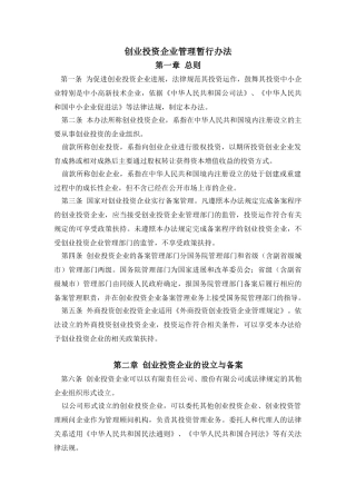 创业投资企业管理办法