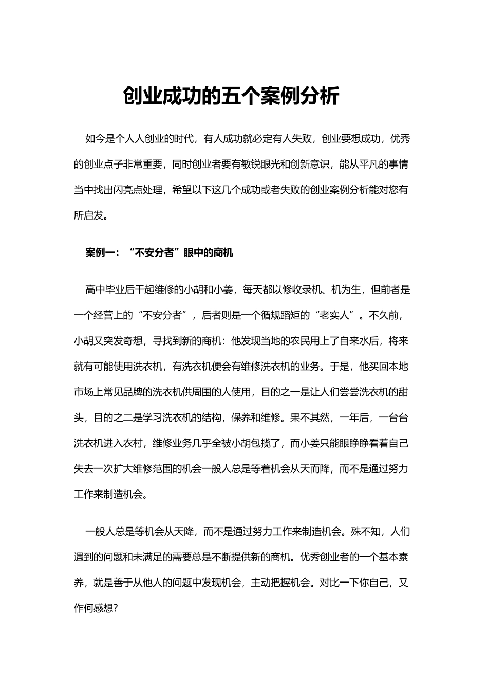 创业成功的五个案例分析_第2页