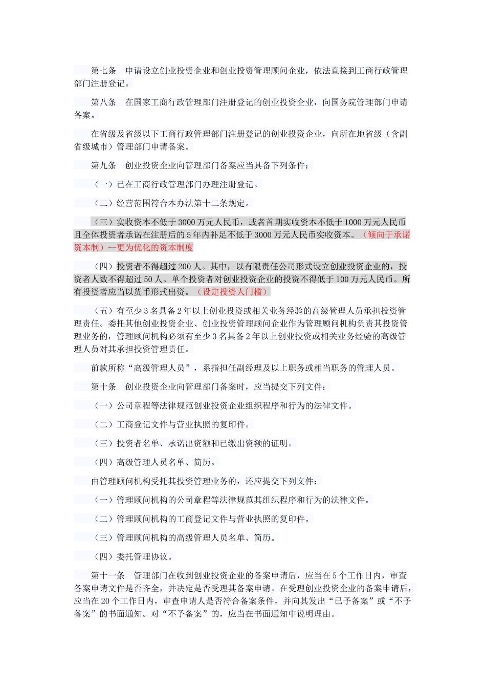 创业投资企业管理暂行办法_第2页