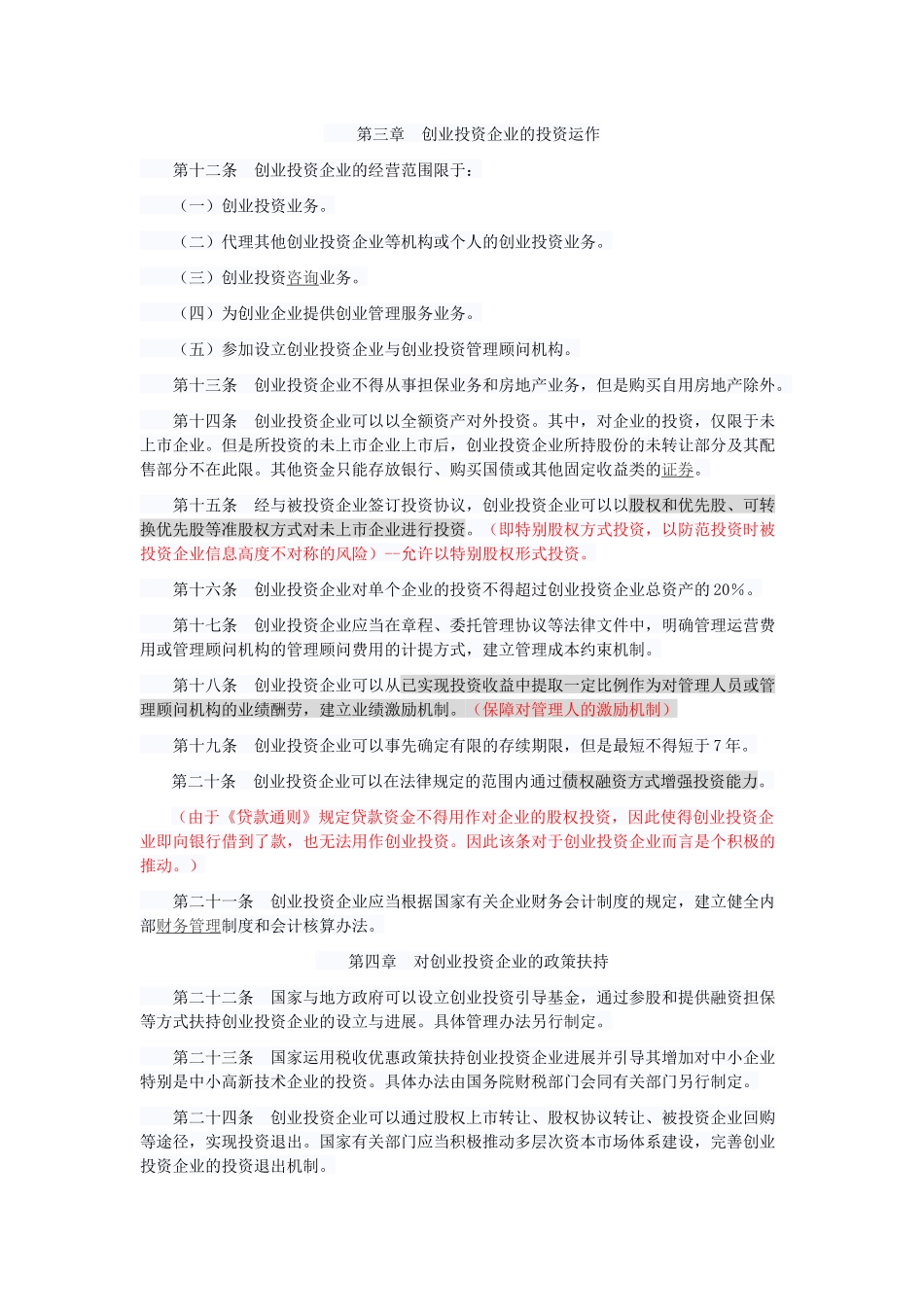 创业投资企业管理暂行办法_第3页