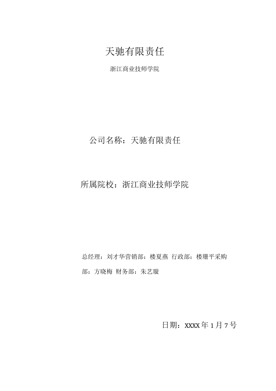 创业方案-充电宝的商业计划书_第1页