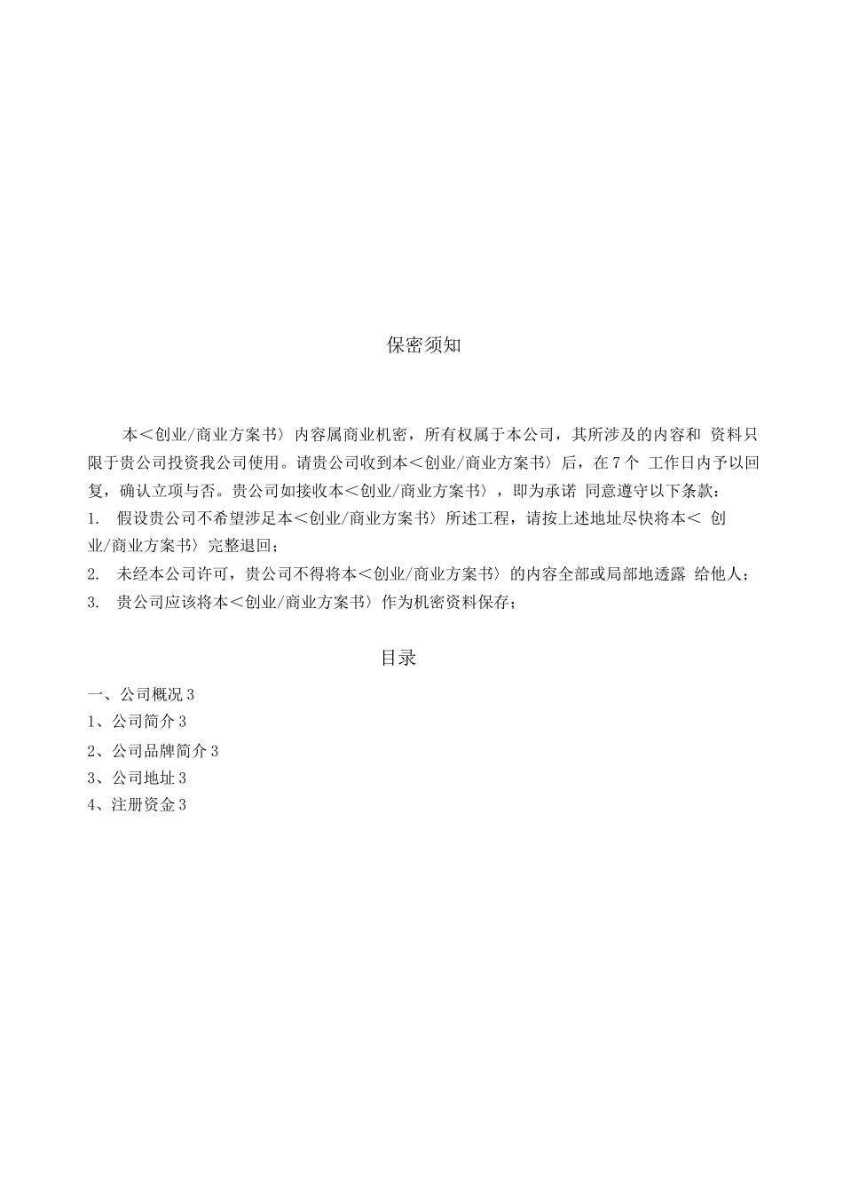 创业方案-充电宝的商业计划书_第2页