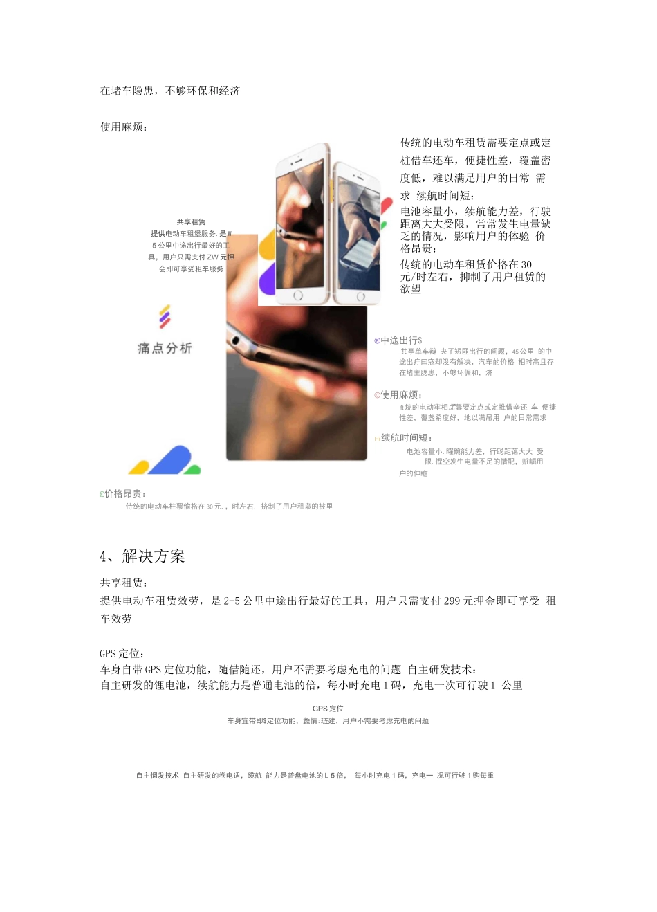 创业方案-共享电动自行车商业计划书范文_第3页