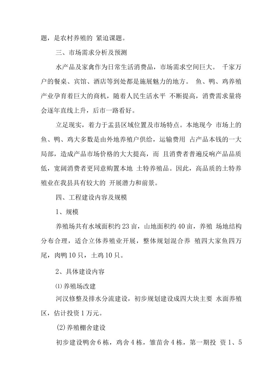 创业方案-个体经营创业计划书_第2页