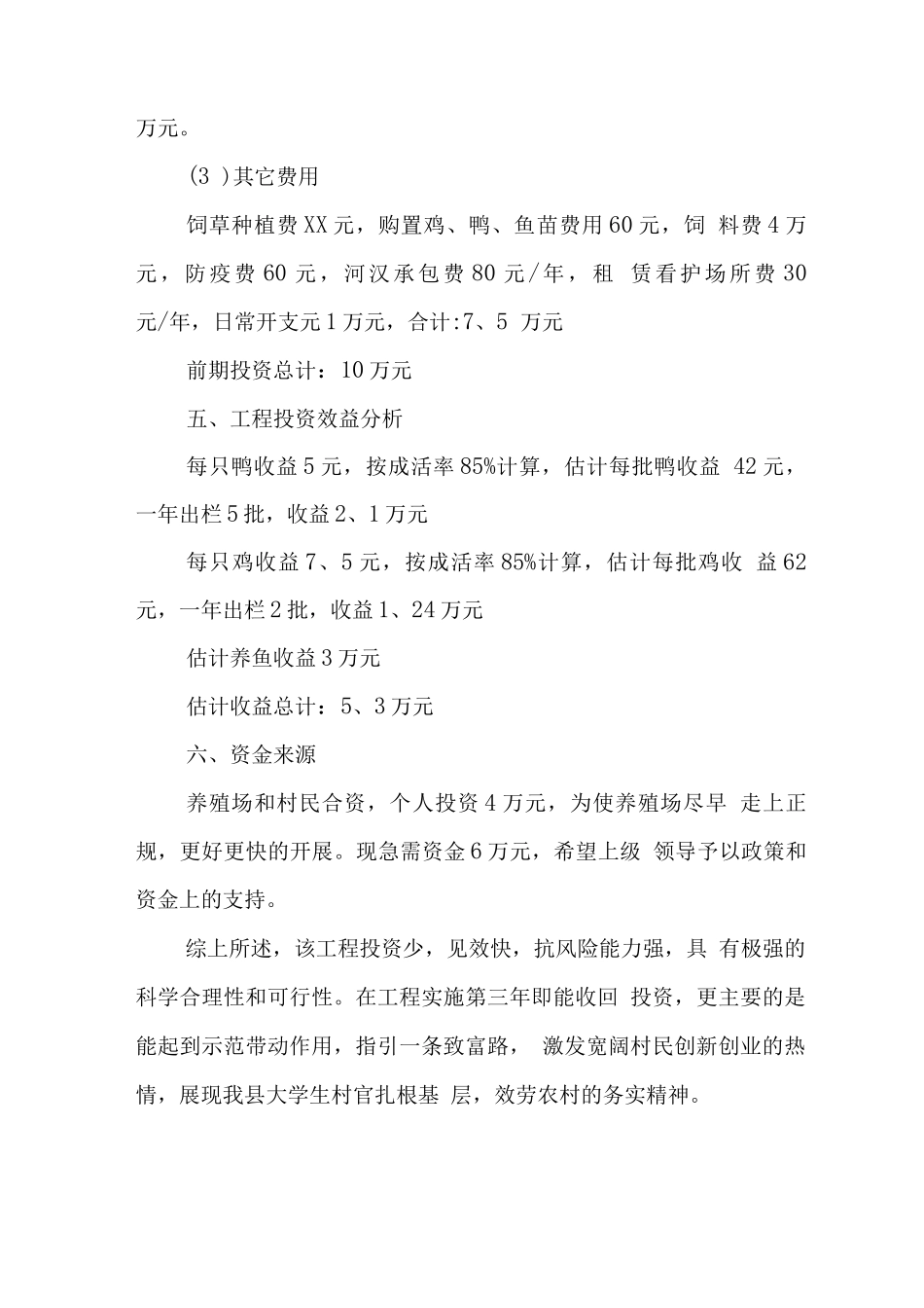 创业方案-个体经营创业计划书_第3页