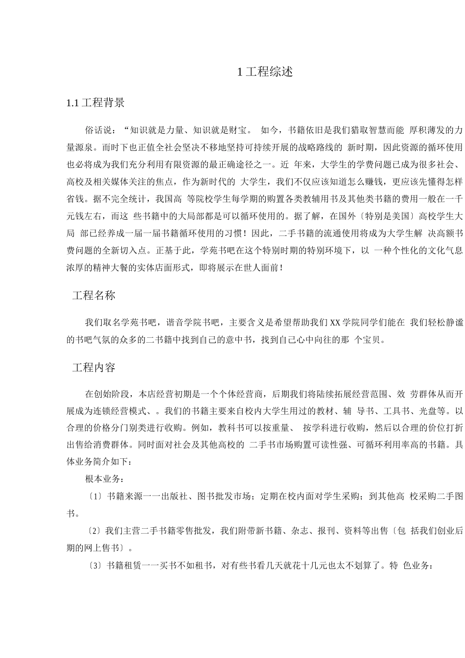 创业方案-书吧创业计划书_第2页