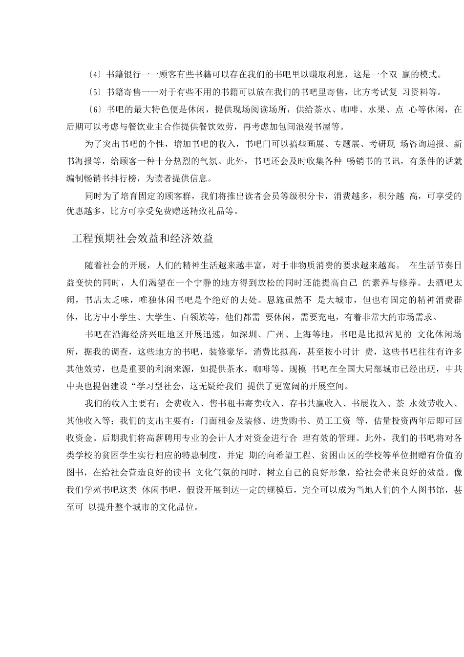 创业方案-书吧创业计划书_第3页