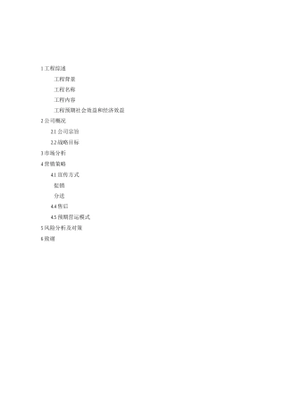 创业方案-书吧创业计划书